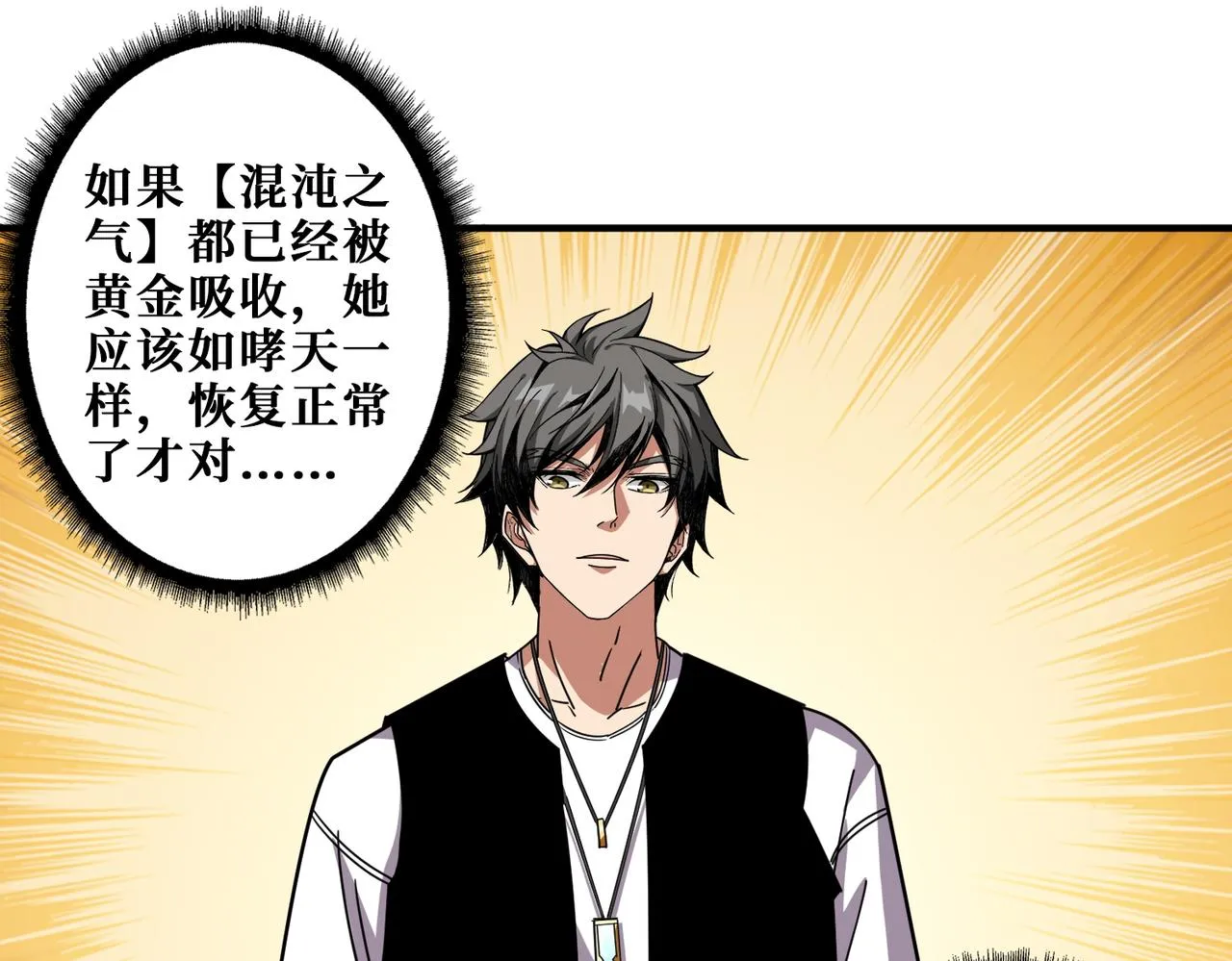 第368话【魇】的弱点 第59页