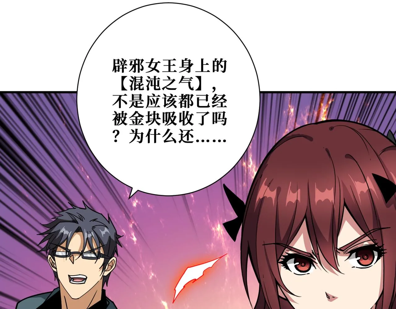 第368话【魇】的弱点 第68页