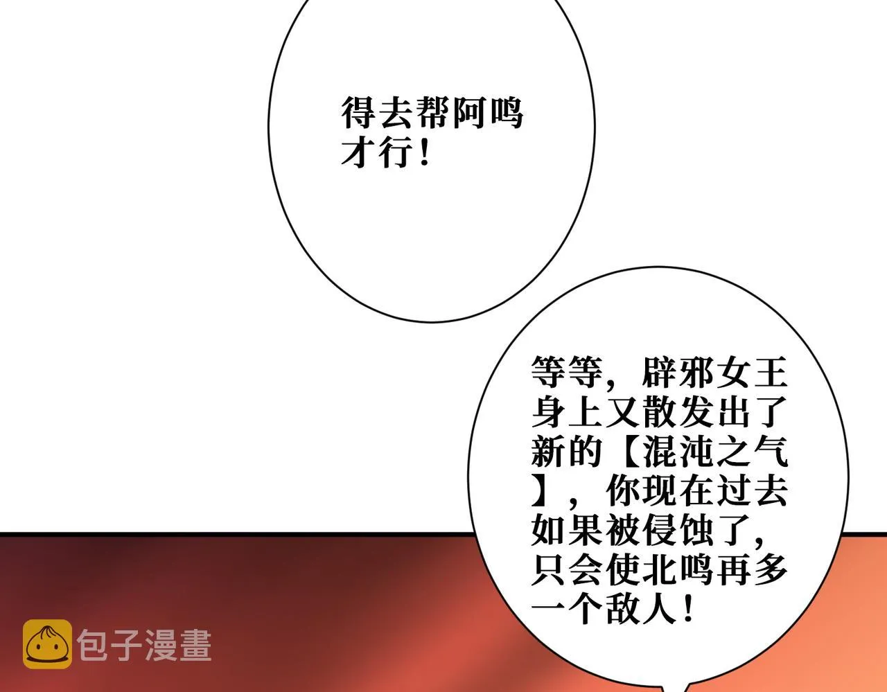 第368话【魇】的弱点 第70页