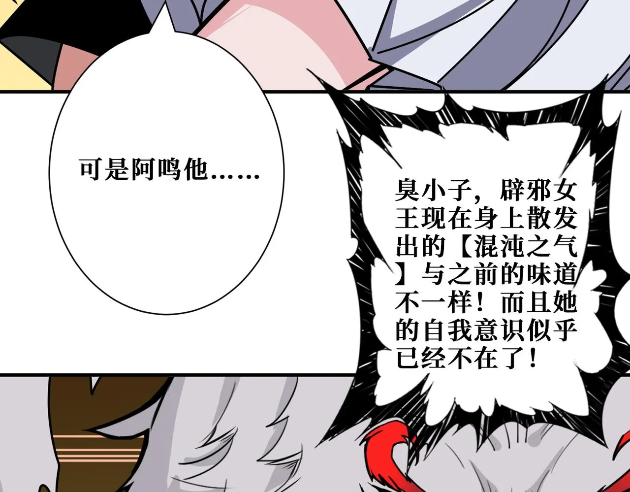 第368话【魇】的弱点 第73页