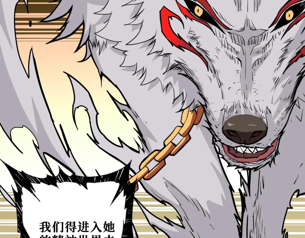 第368话【魇】的弱点 第74页
