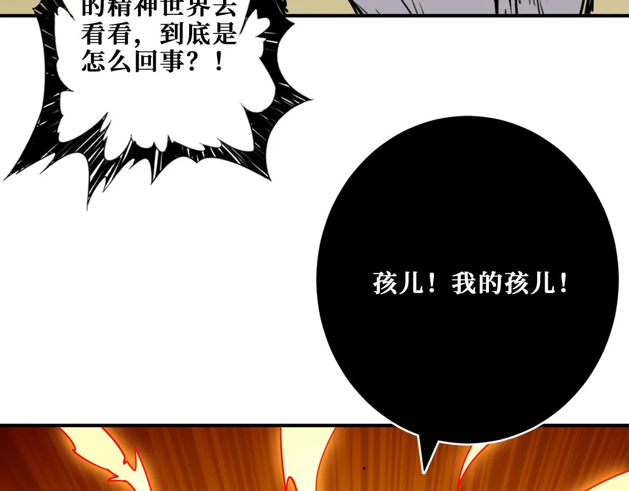 第368话【魇】的弱点 第75页