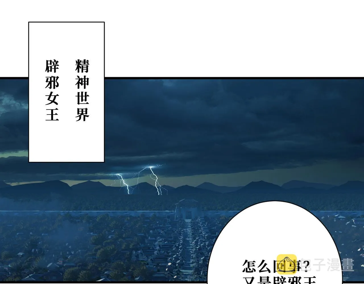 第368话【魇】的弱点 第79页