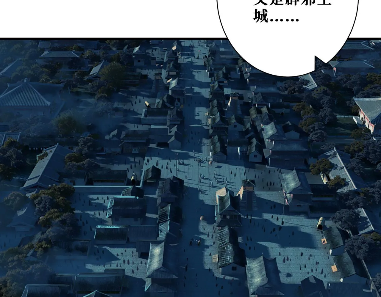 第368话【魇】的弱点 第80页