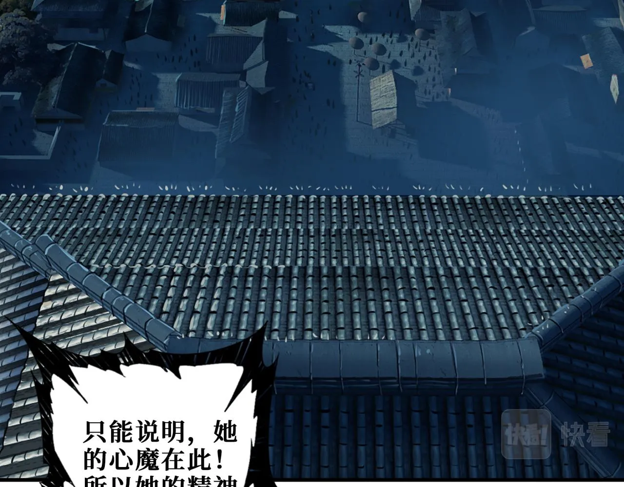 第368话【魇】的弱点 第81页