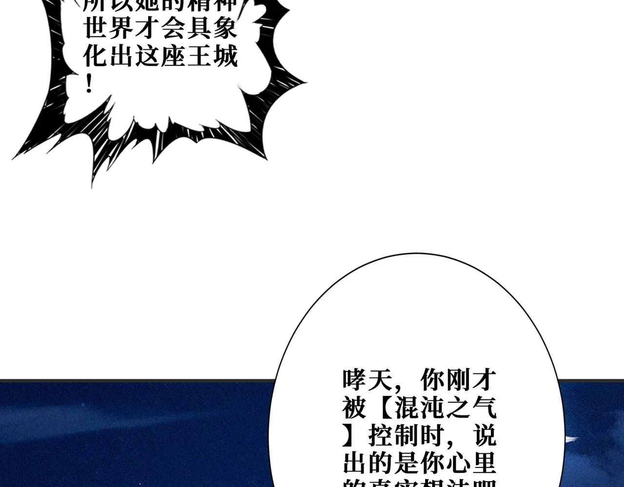 第368话【魇】的弱点 第82页