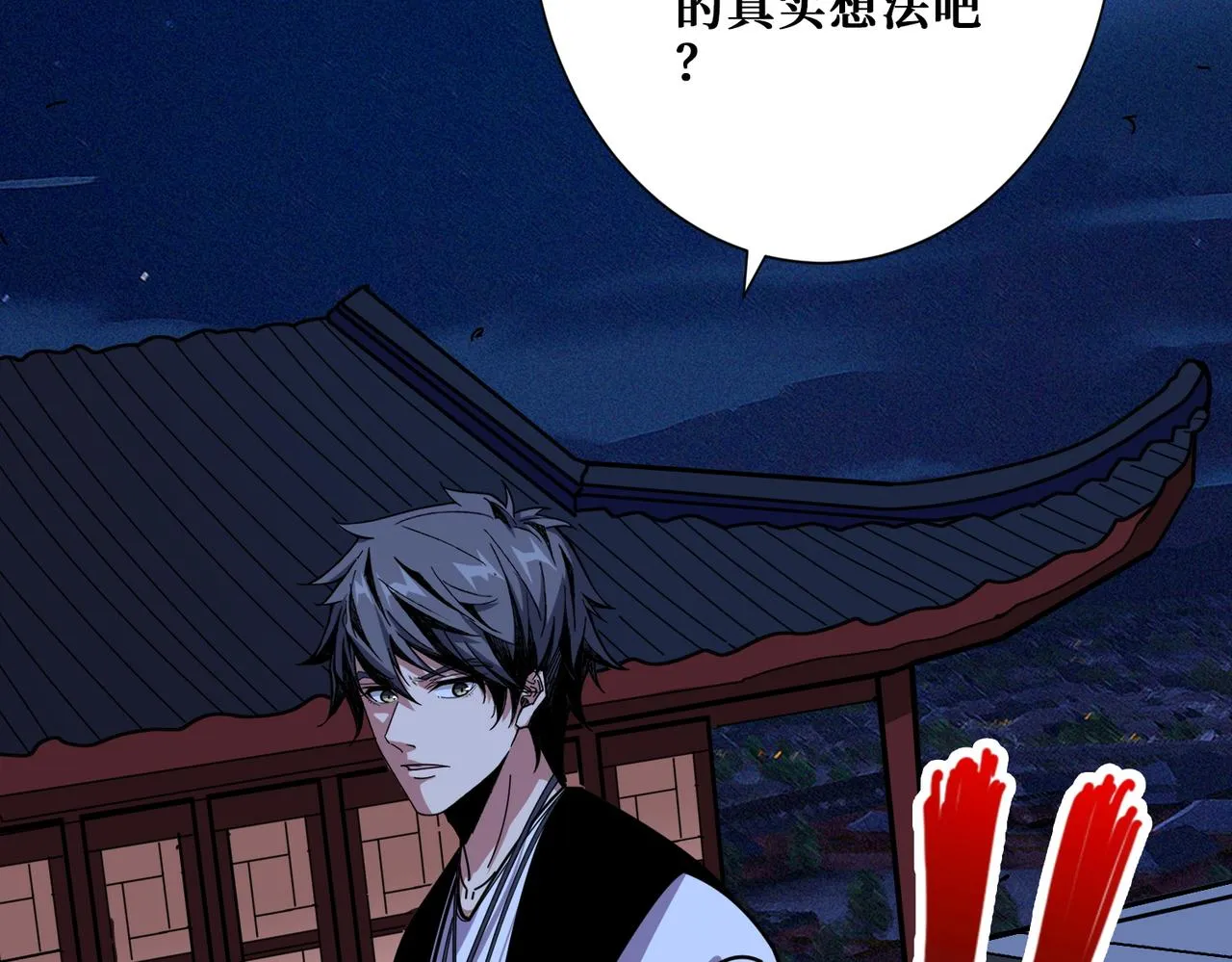 第368话【魇】的弱点 第83页