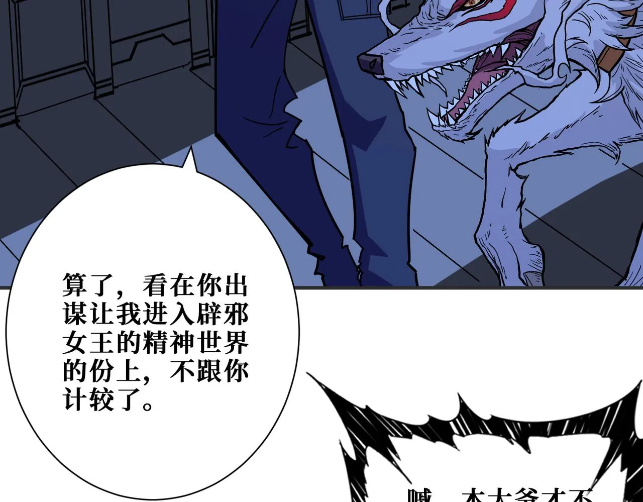 第368话【魇】的弱点 第85页