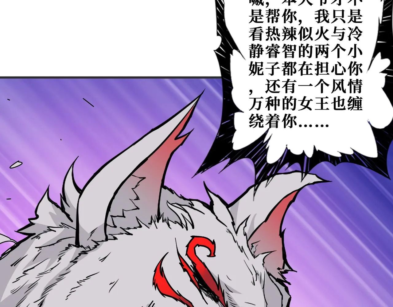 第368话【魇】的弱点 第86页