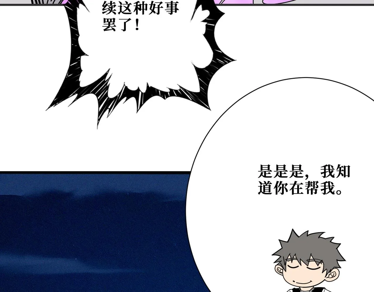 第368话【魇】的弱点 第88页