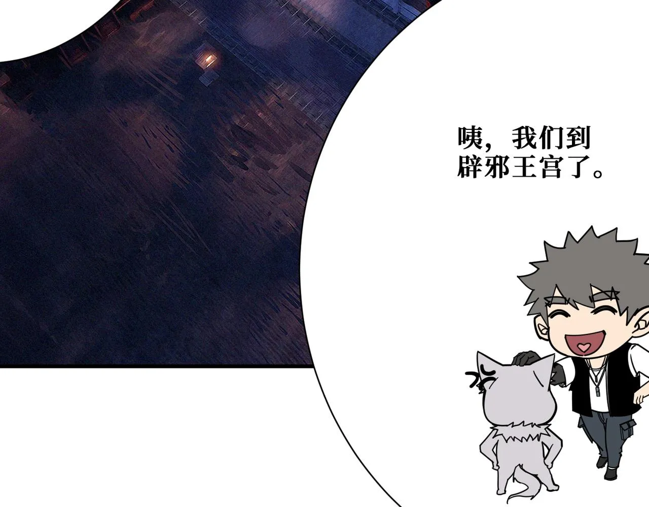 第368话【魇】的弱点 第91页