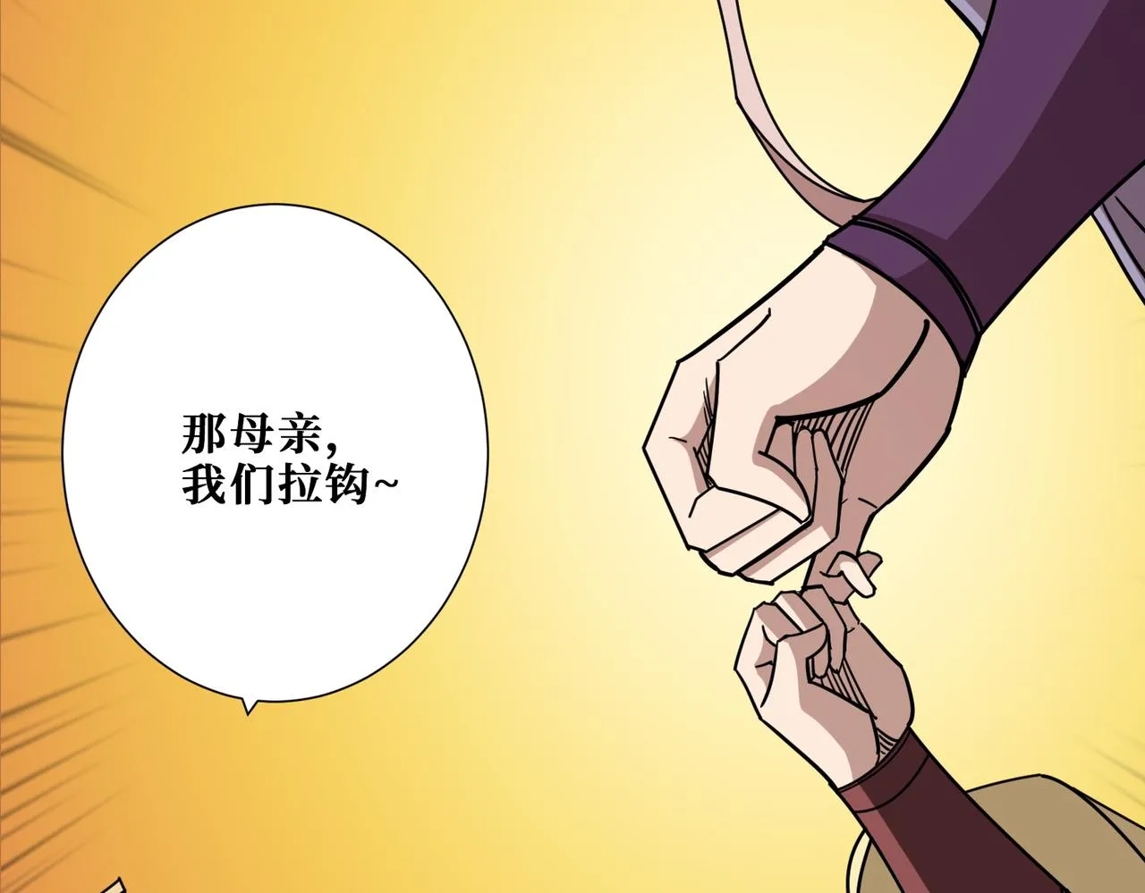 第368话【魇】的弱点 第100页