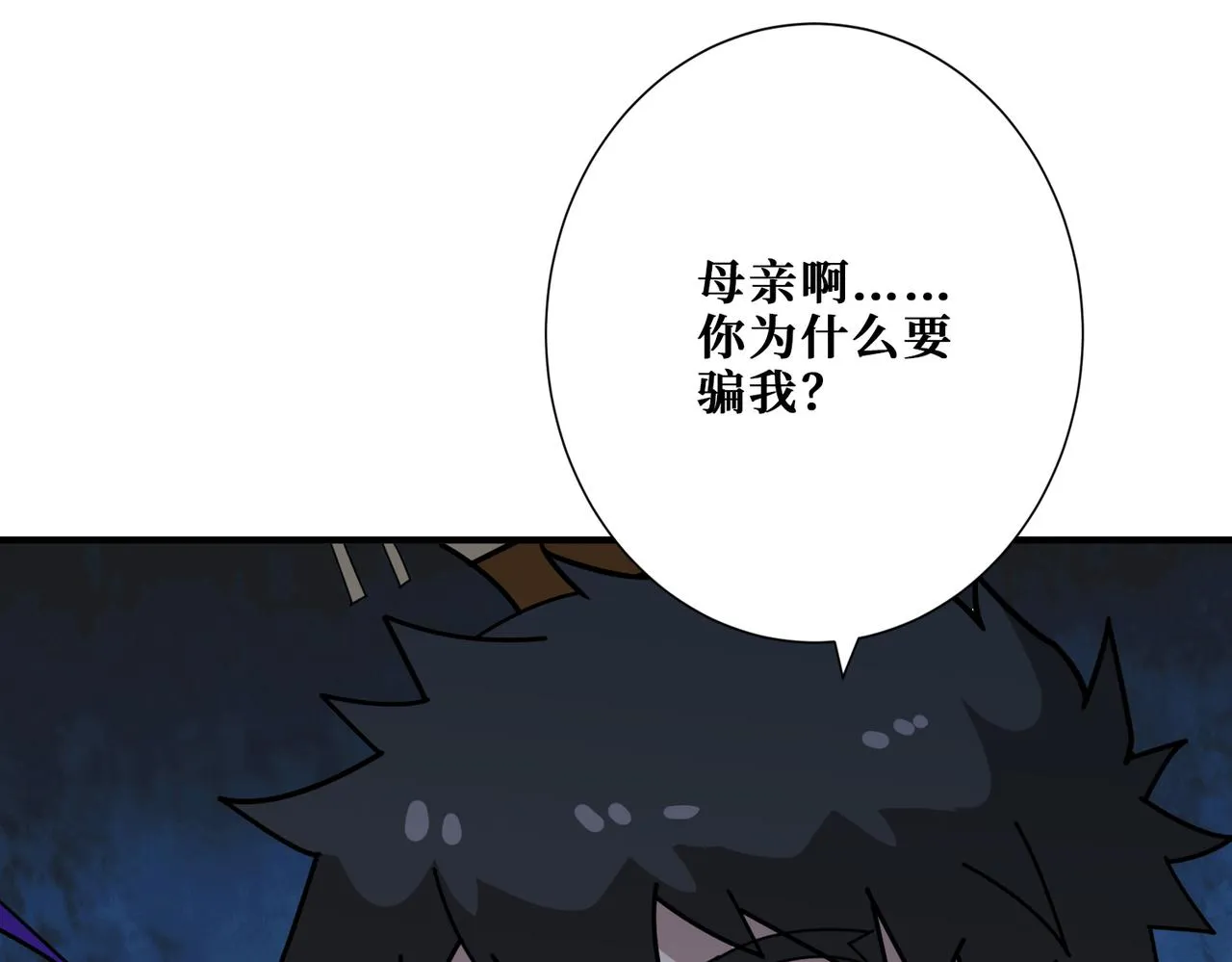 第368话【魇】的弱点 第102页