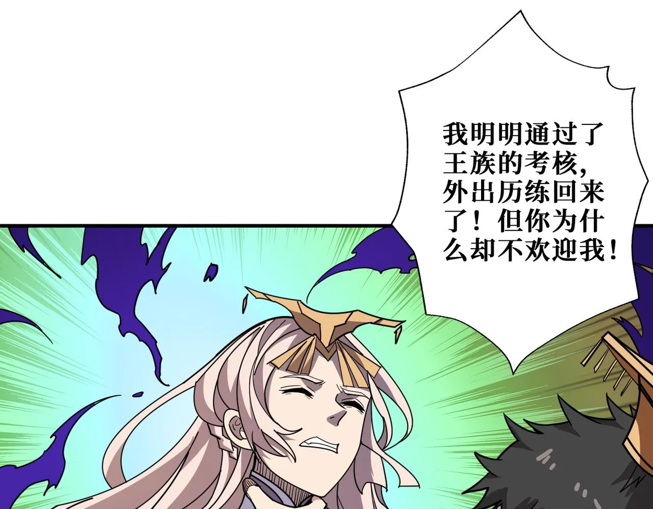 第368话【魇】的弱点 第106页