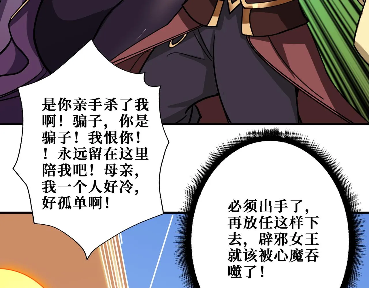 第368话【魇】的弱点 第108页
