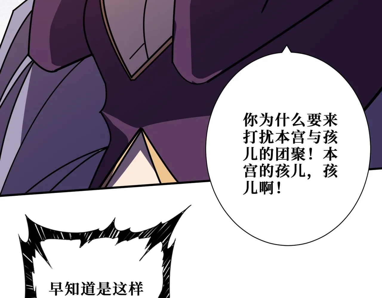 第368话【魇】的弱点 第114页