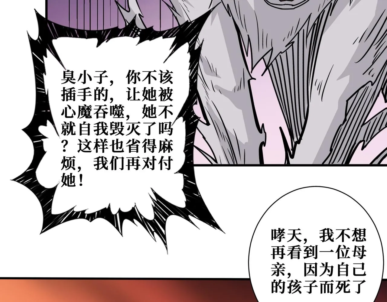 第368话【魇】的弱点 第116页