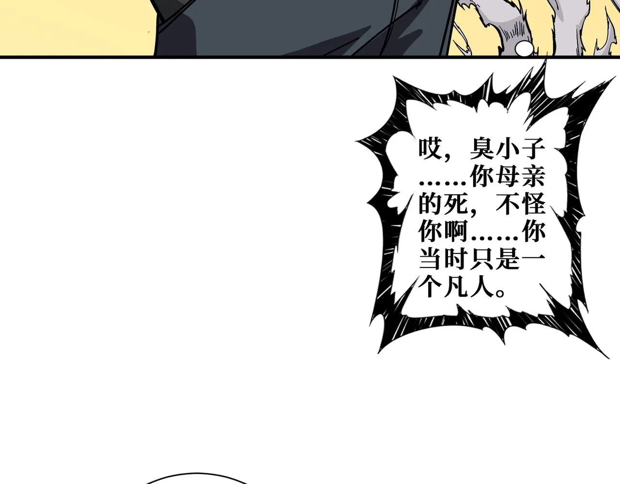 第368话【魇】的弱点 第119页