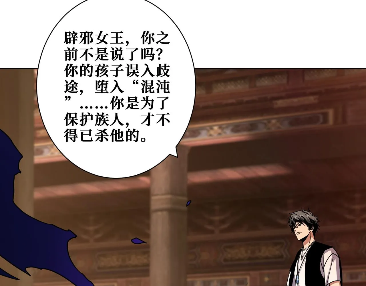 第368话【魇】的弱点 第120页