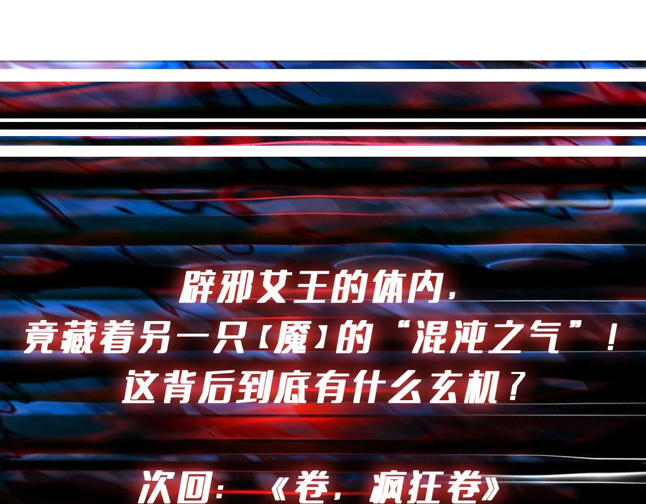 第368话【魇】的弱点 第130页