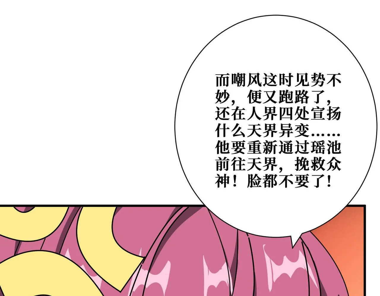 第366话身体被掏空 第1页