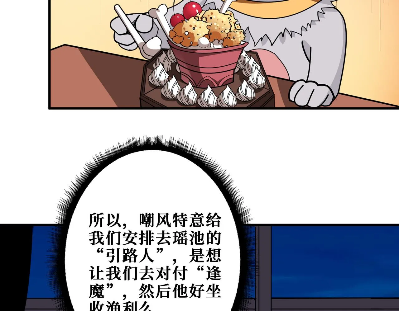 第366话身体被掏空 第4页