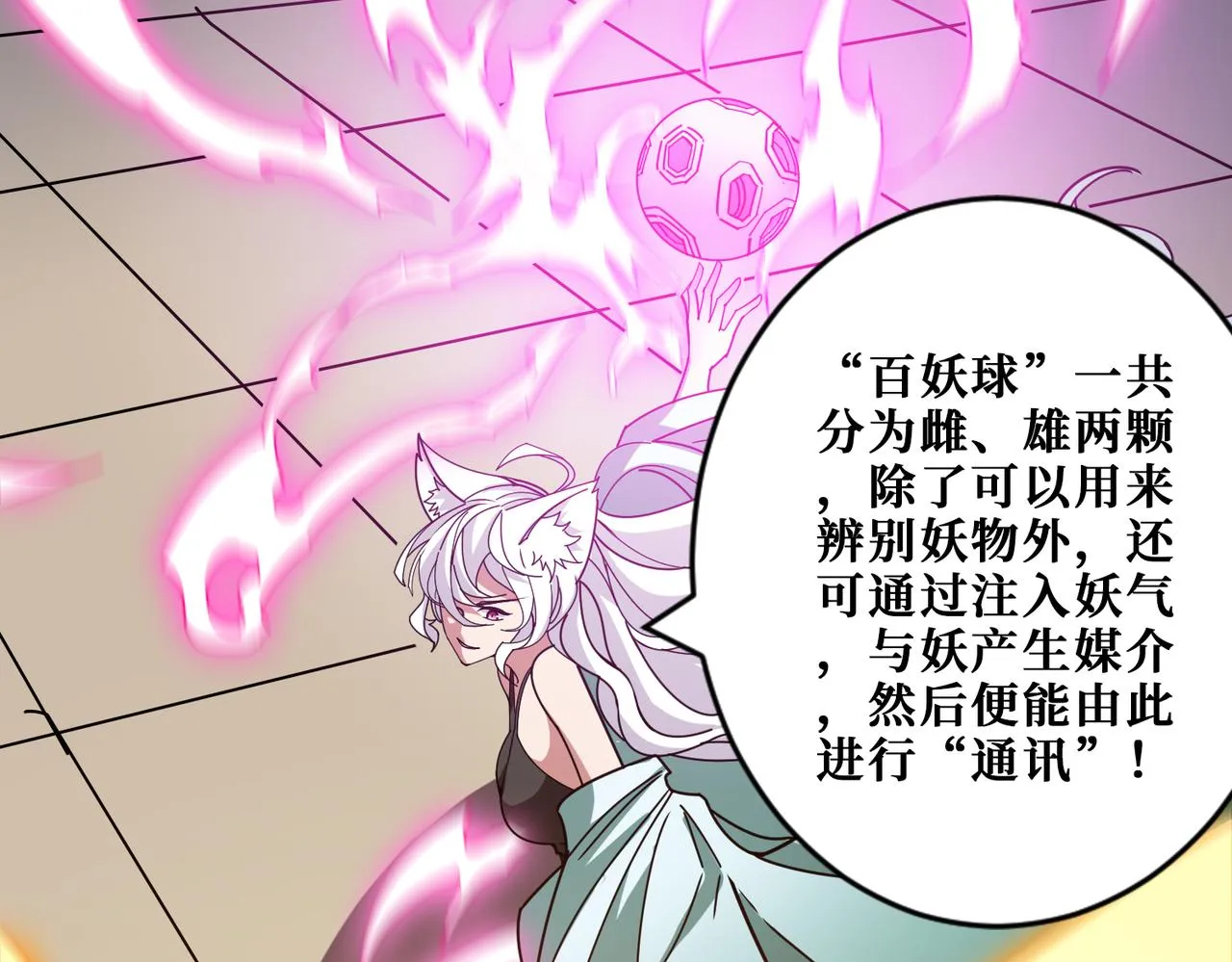 第366话身体被掏空 第11页