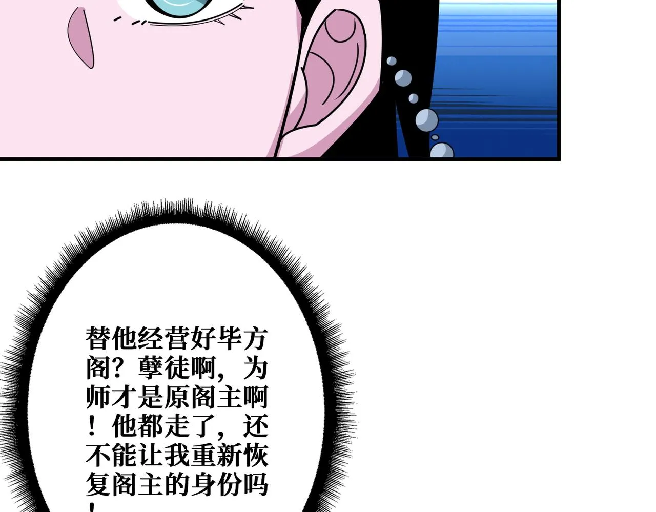 第366话身体被掏空 第36页