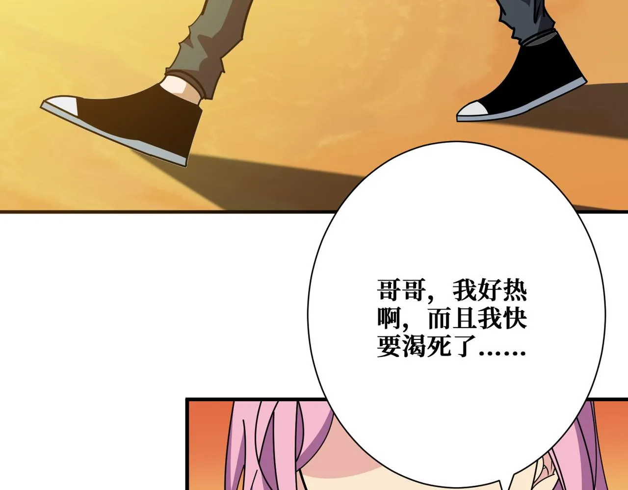 第366话身体被掏空 第40页