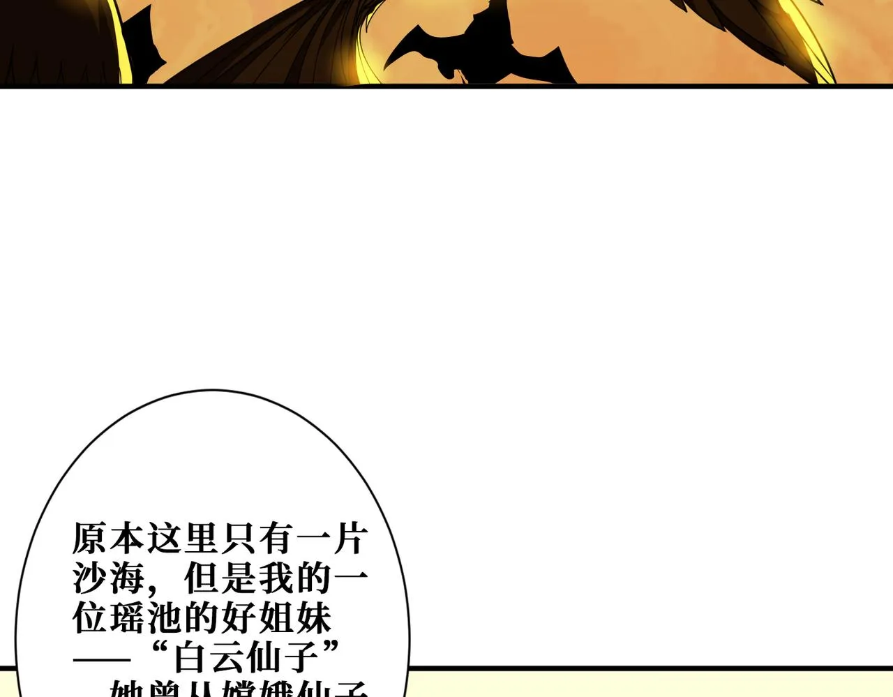 第366话身体被掏空 第52页