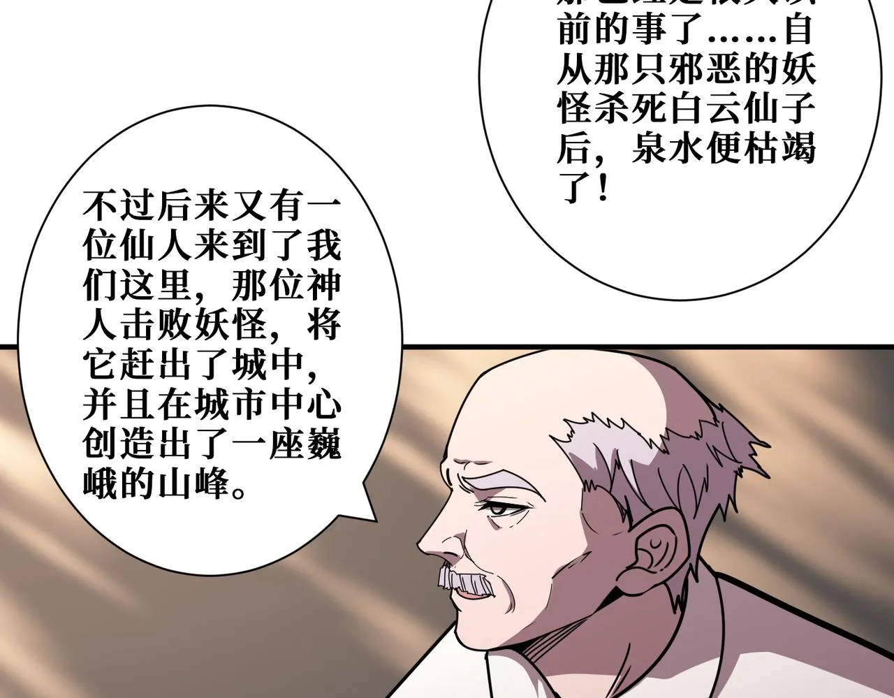 第366话身体被掏空 第71页