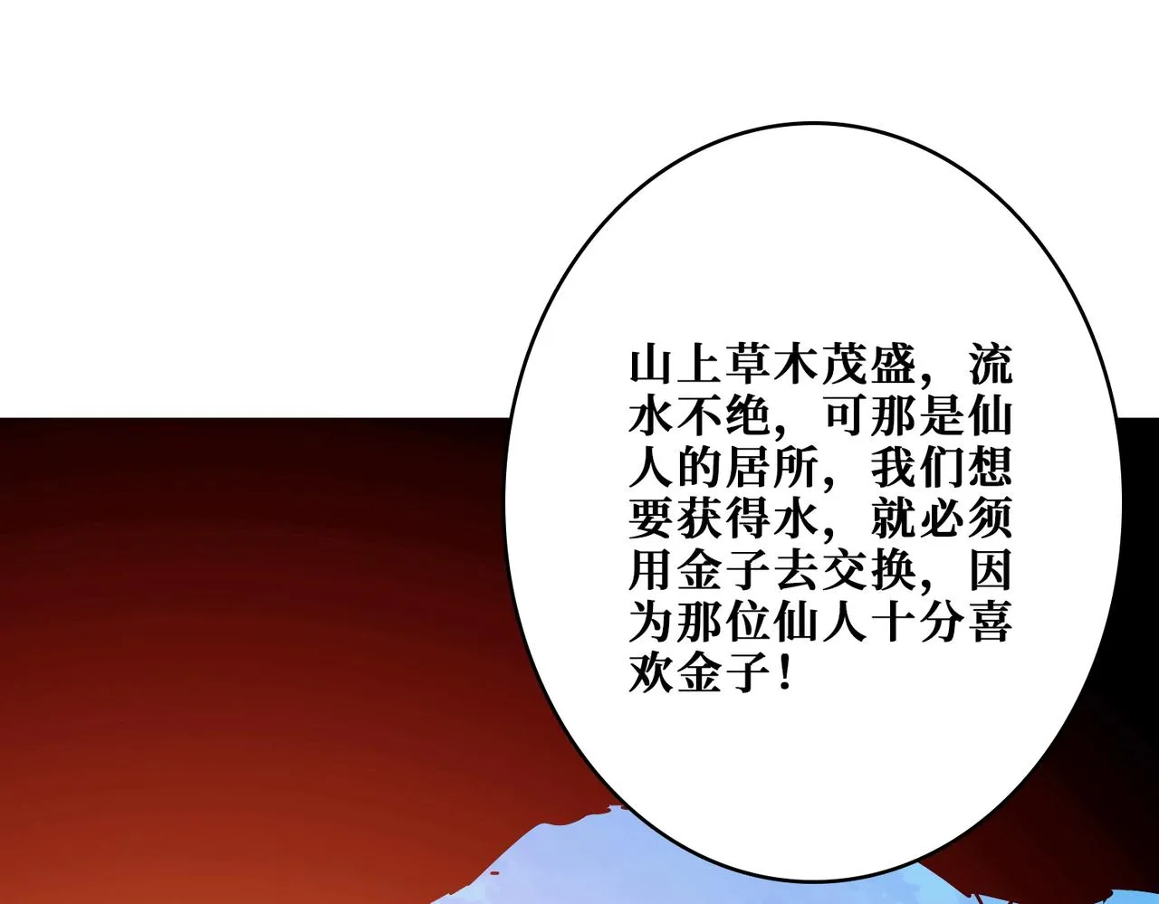 第366话身体被掏空 第73页