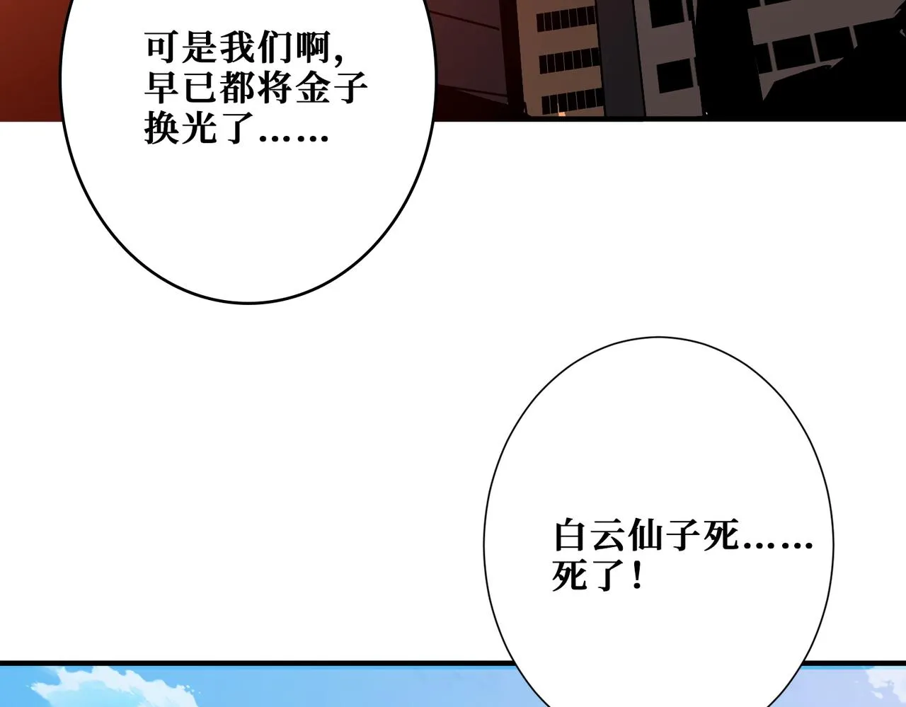 第366话身体被掏空 第77页