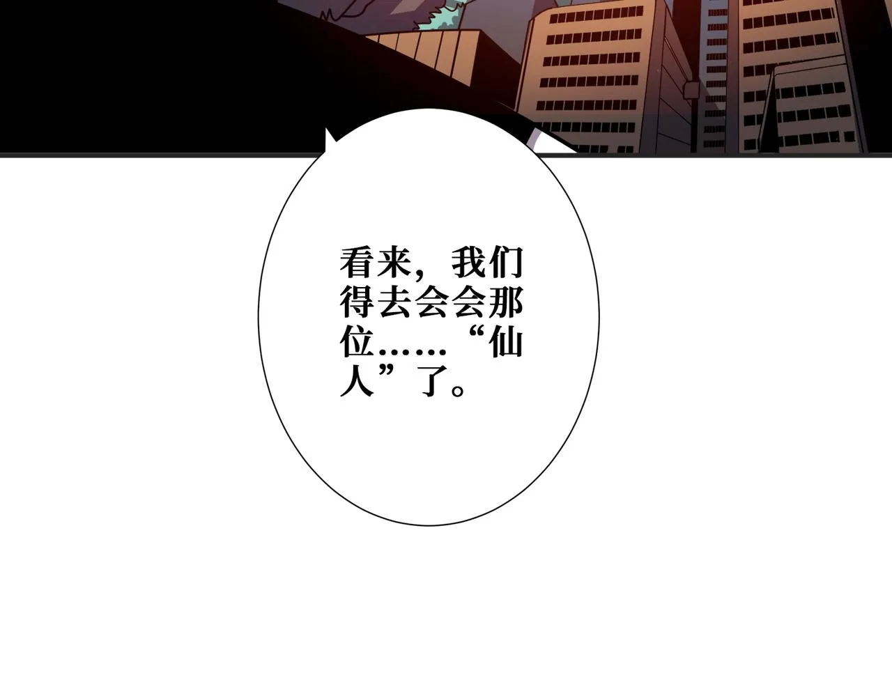 第366话身体被掏空 第81页