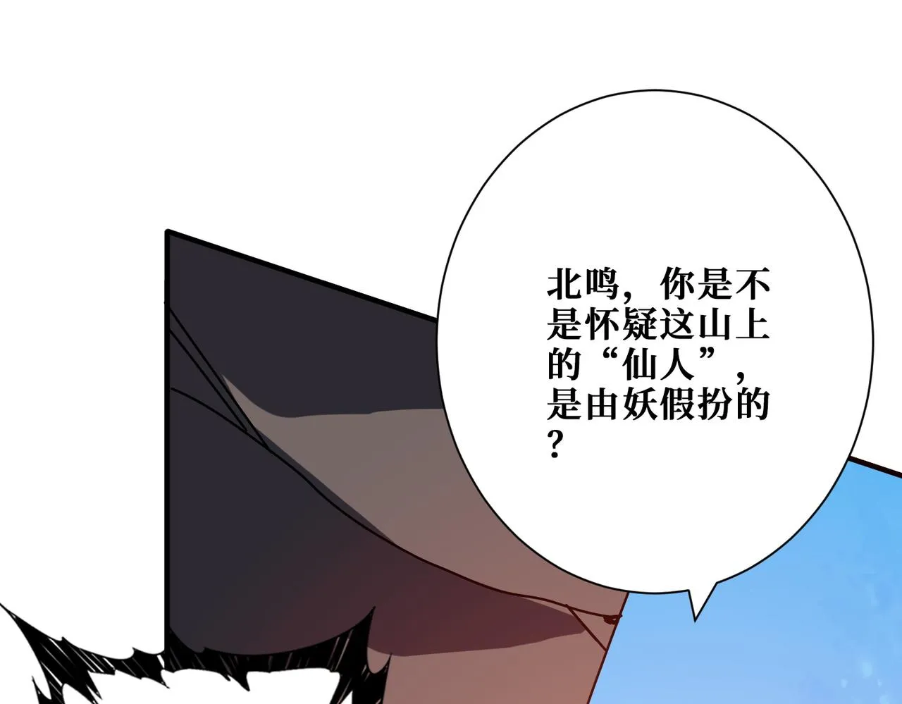 第366话身体被掏空 第89页