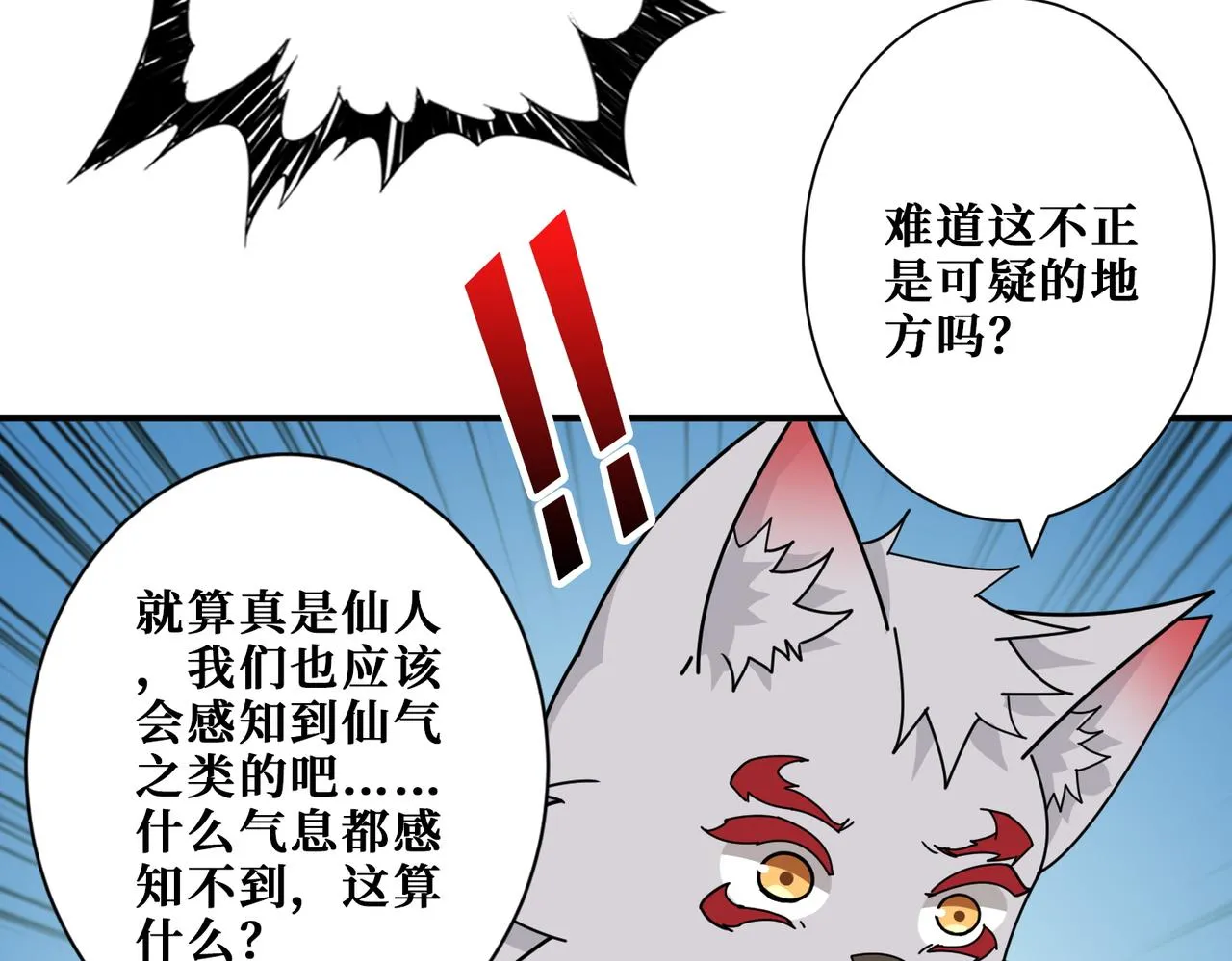 第366话身体被掏空 第92页