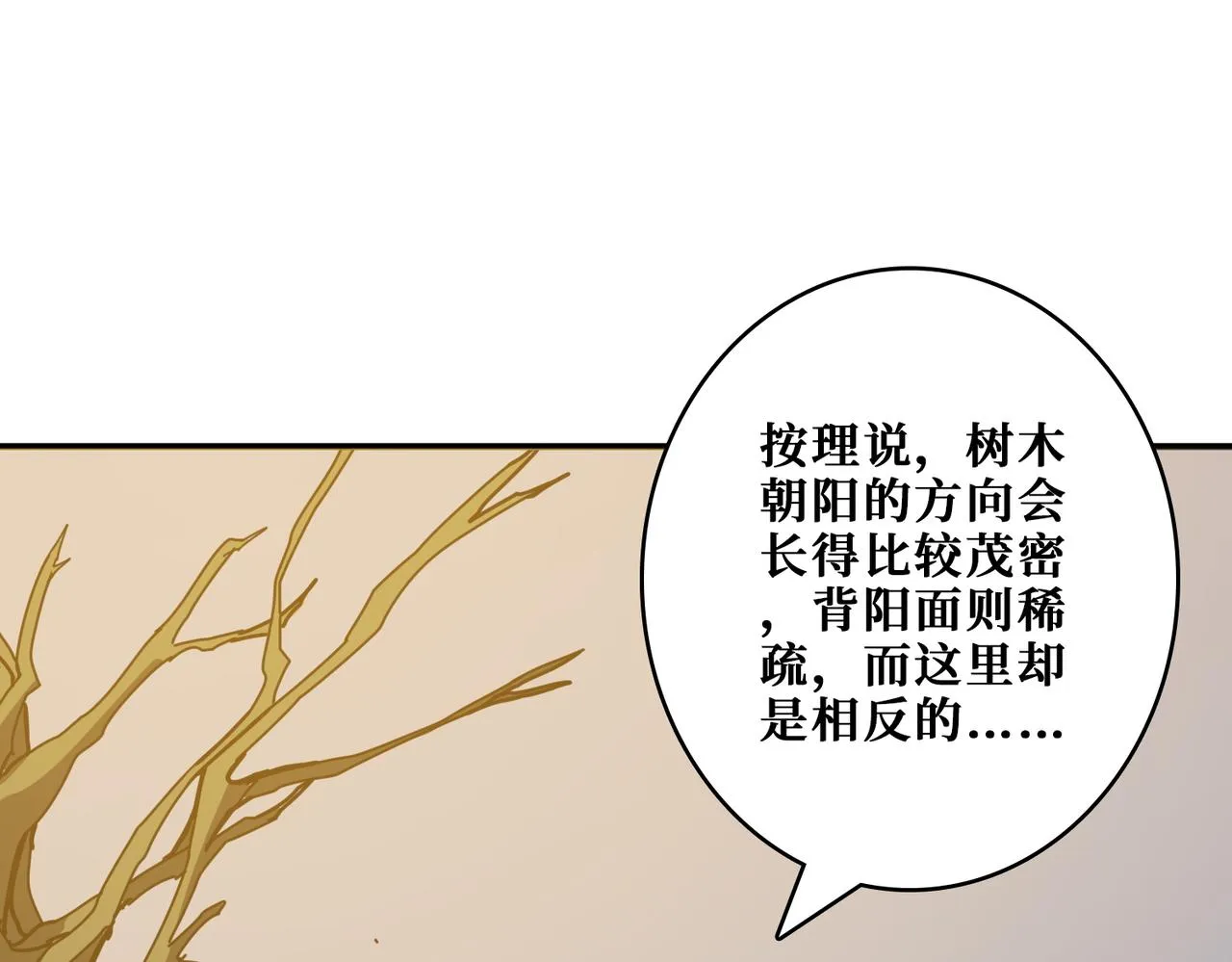 第366话身体被掏空 第98页