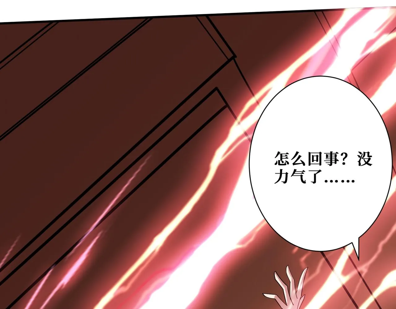 第366话身体被掏空 第131页