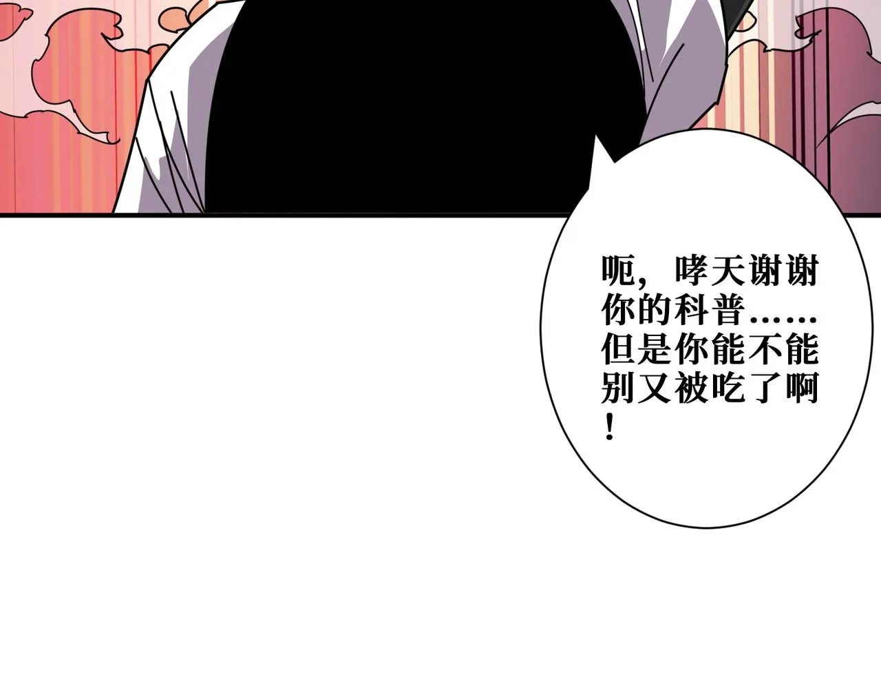 第367话夫人，你也不想…… 第9页