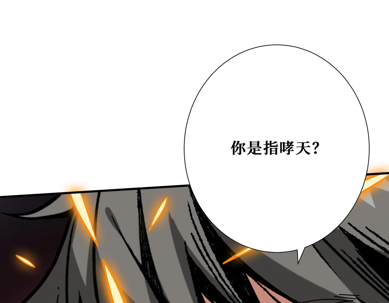 第367话夫人，你也不想…… 第17页