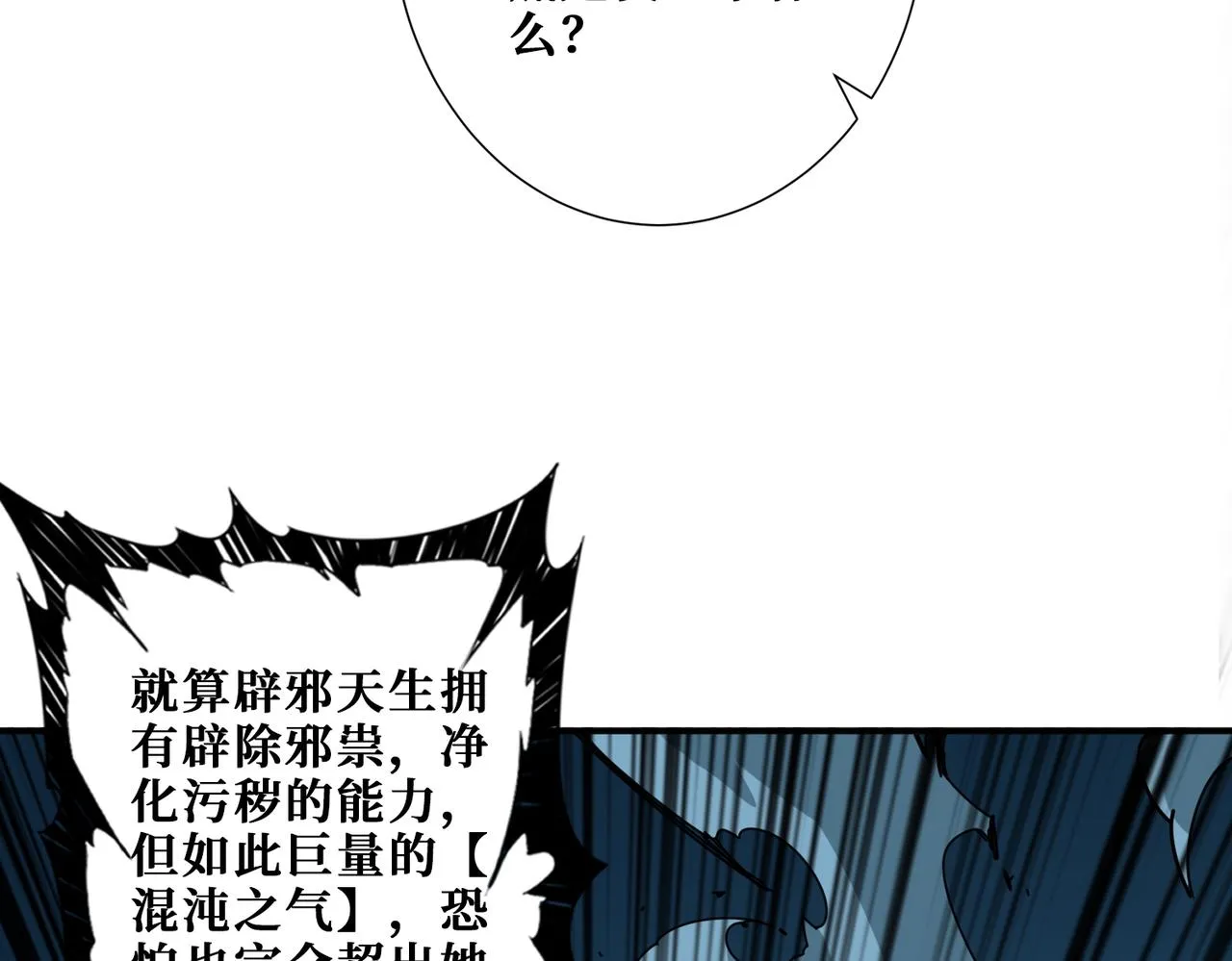 第367话夫人，你也不想…… 第60页