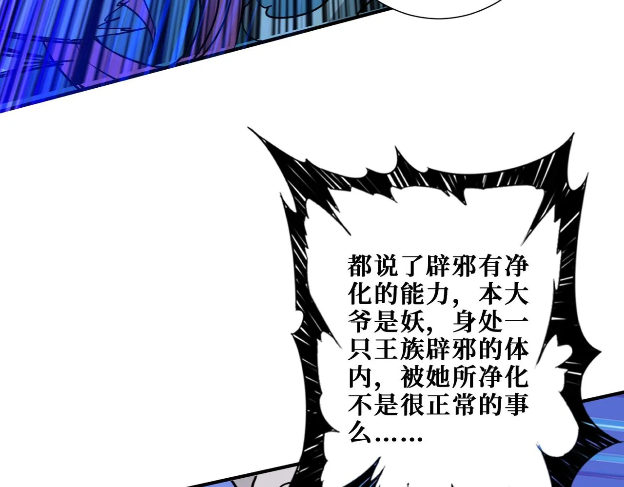 第367话夫人，你也不想…… 第64页