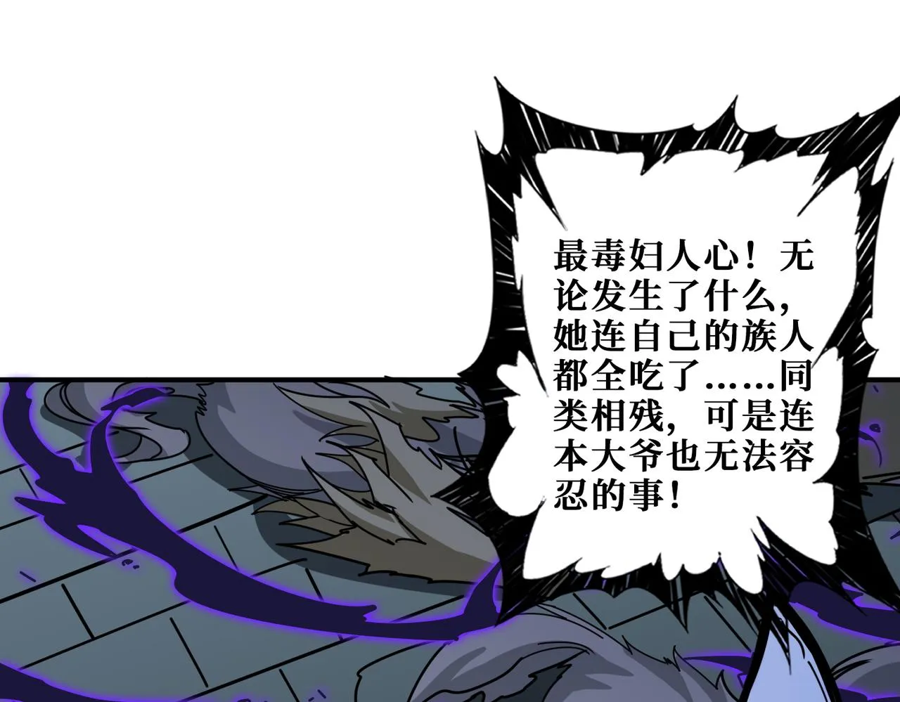 第367话夫人，你也不想…… 第71页