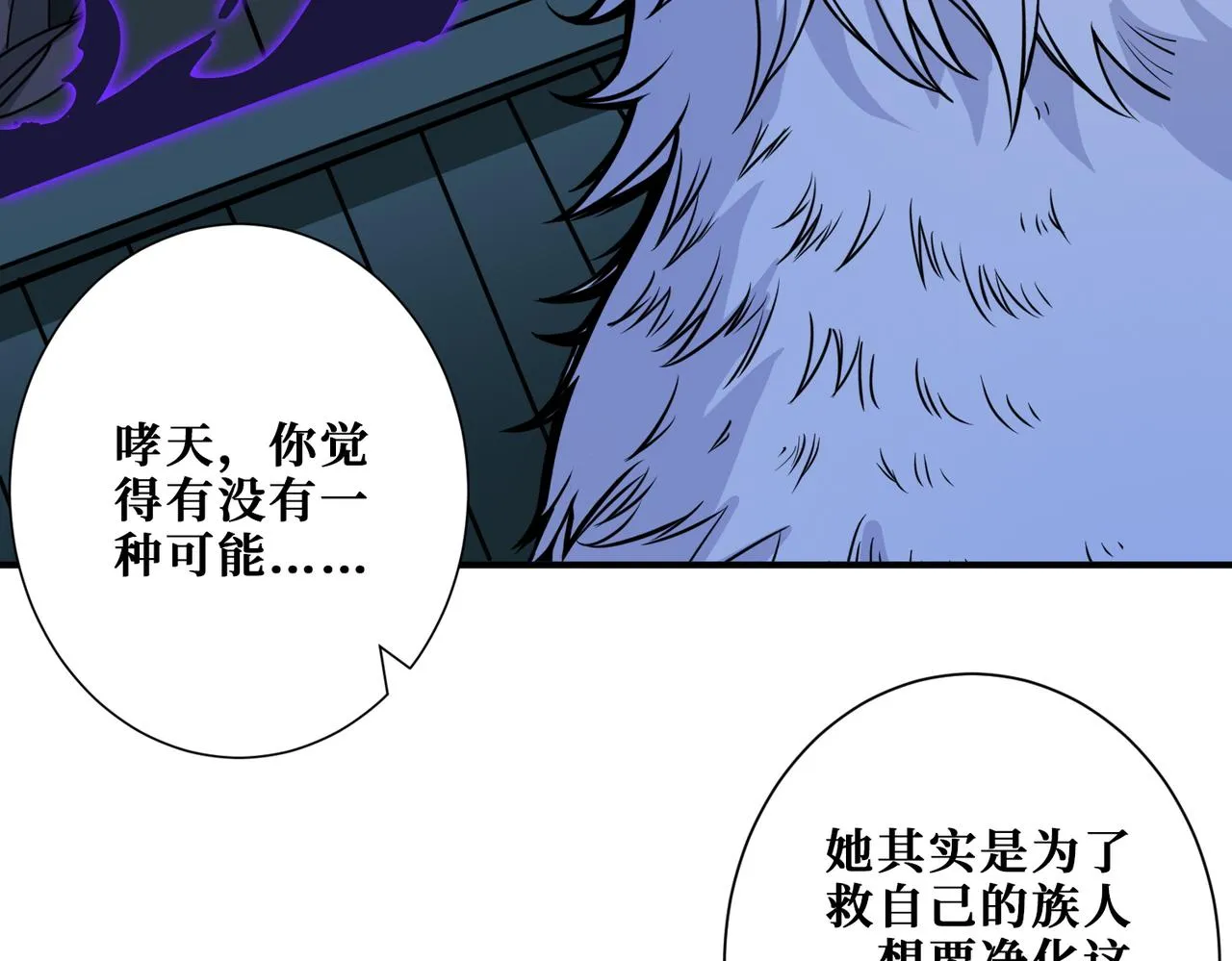 第367话夫人，你也不想…… 第73页