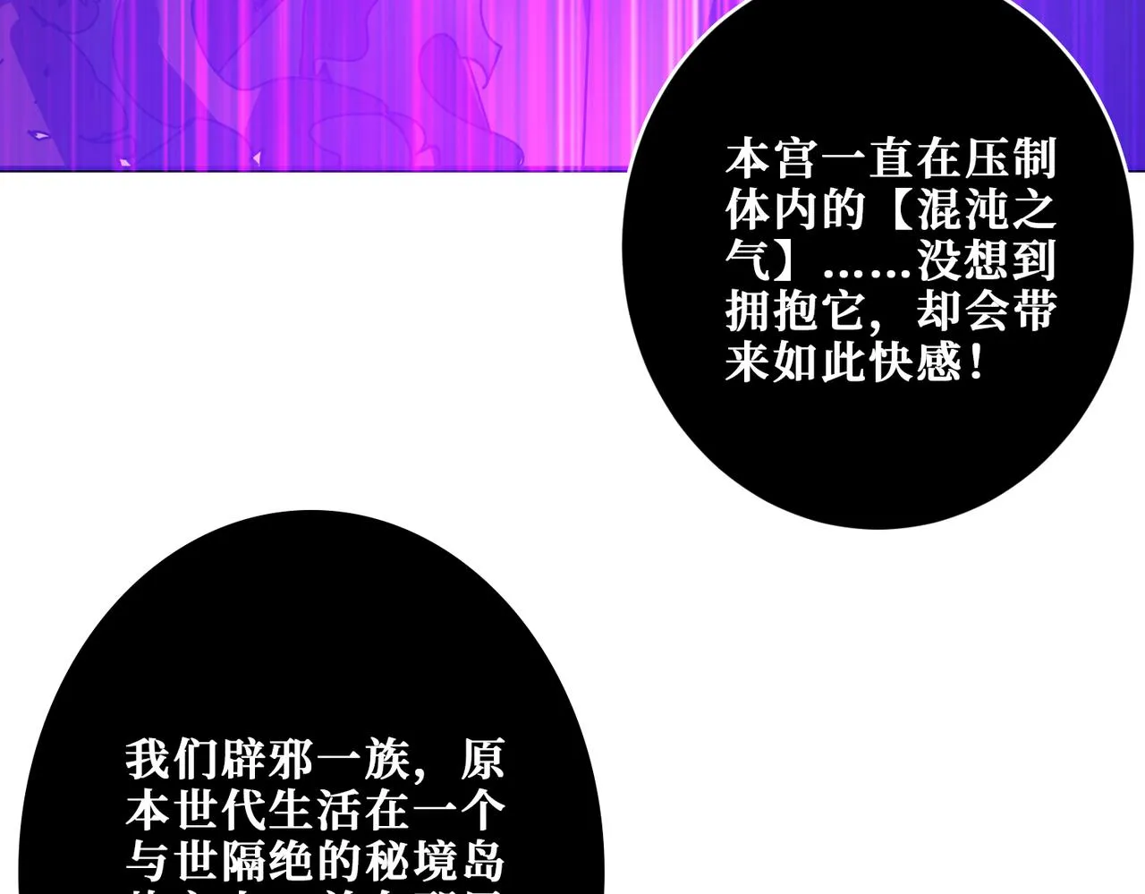 第367话夫人，你也不想…… 第89页