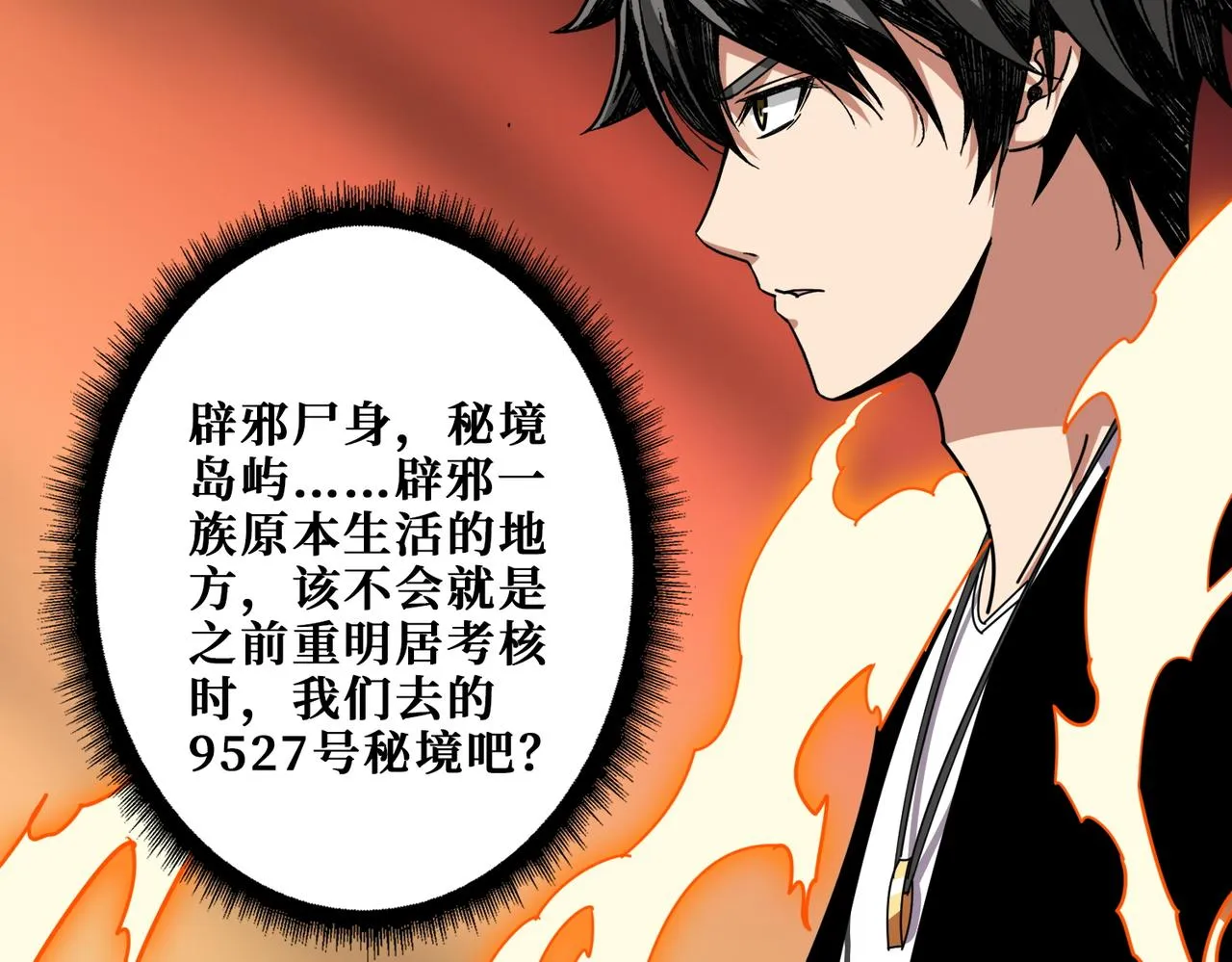 第367话夫人，你也不想…… 第106页