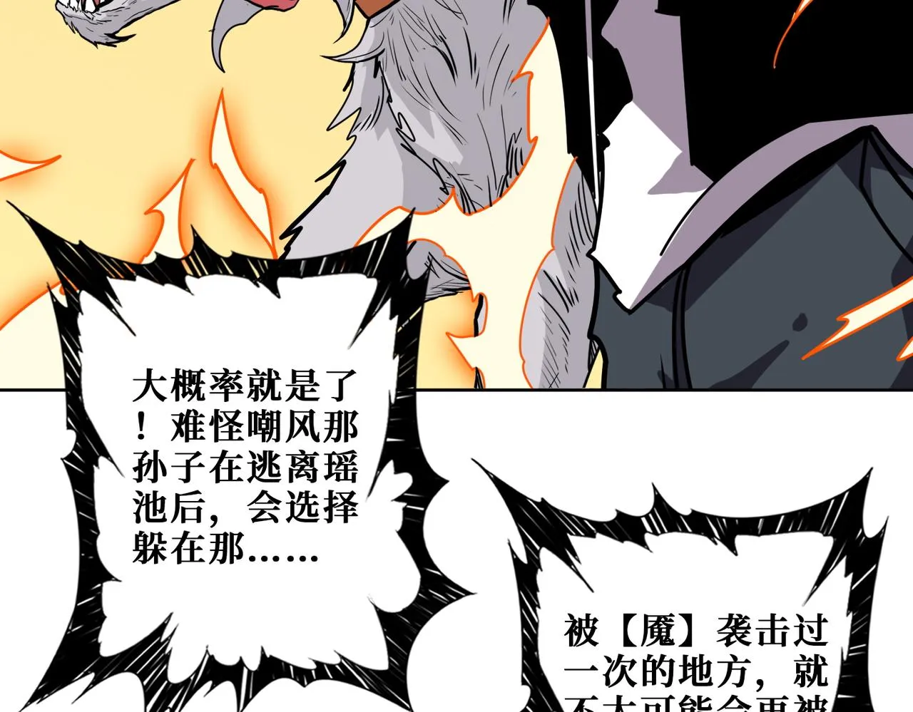 第367话夫人，你也不想…… 第108页