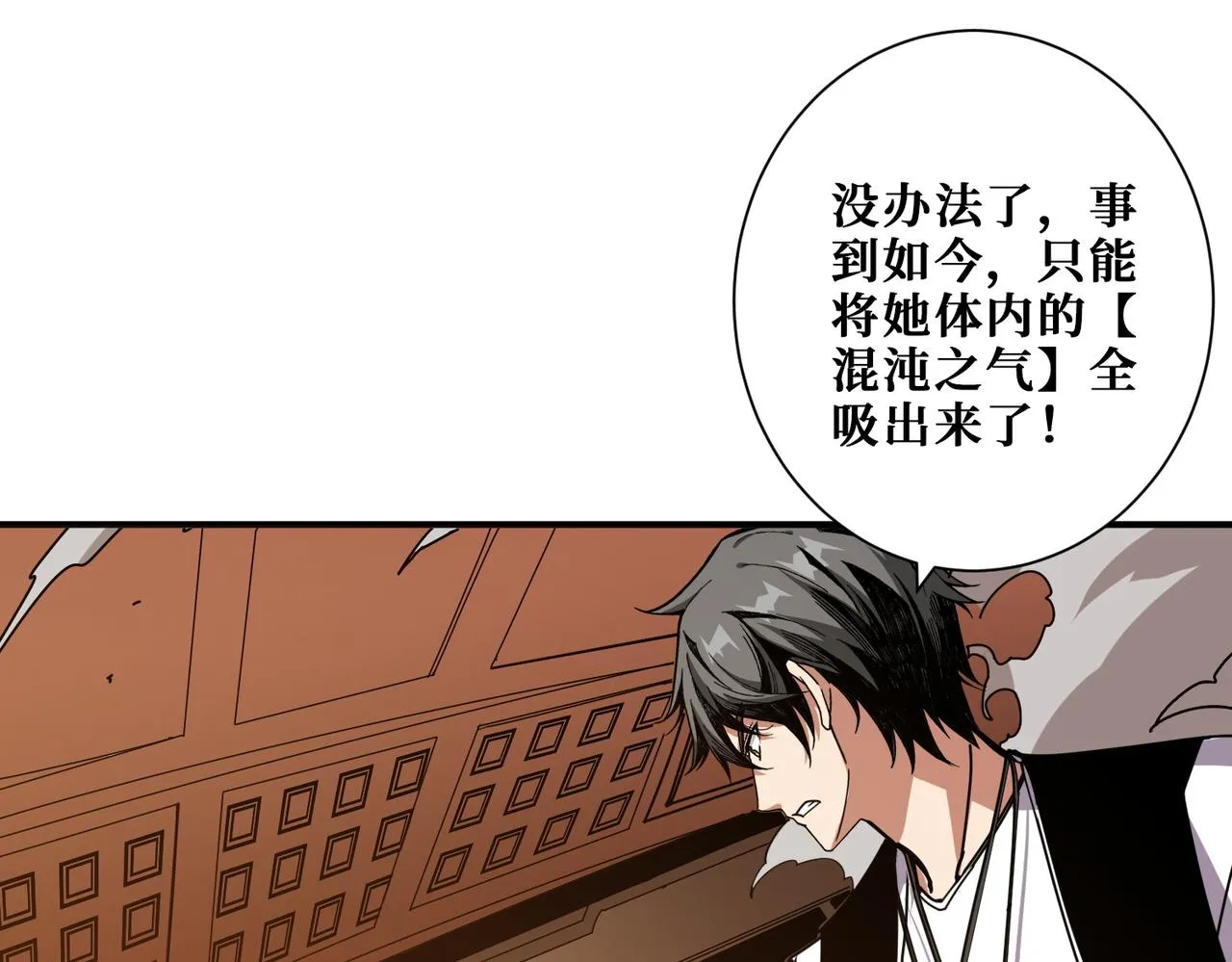 第367话夫人，你也不想…… 第116页