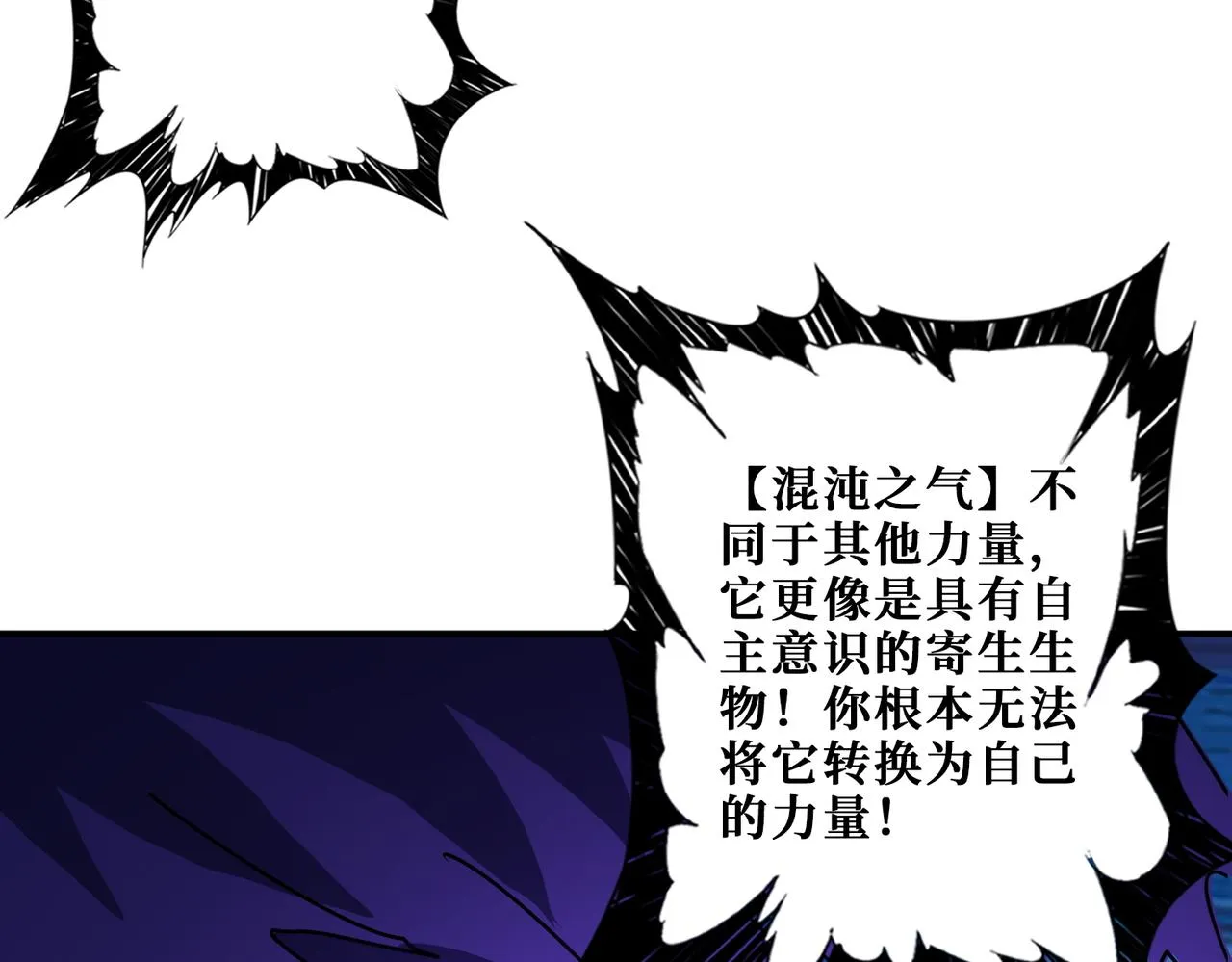 第367话夫人，你也不想…… 第118页