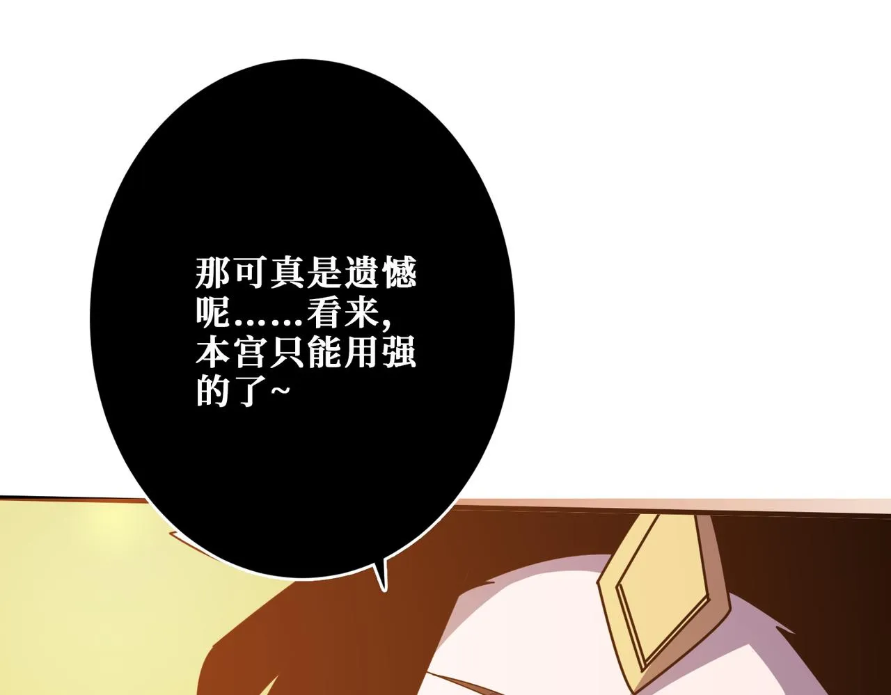 第367话夫人，你也不想…… 第136页